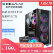 GALAXY 影驰 铠甲 C1 机箱
