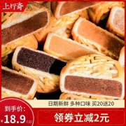 上行斋 广式小月饼 肉松/牛肉/五仁  买20个送20个