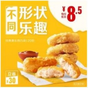 McDonald's 麦当劳 麦乐鸡（5块）20次券