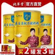 骆驼奶粉新疆伊犁北草堂新鲜纯正宗益生菌驼乳粉奶官方官网旗艦店