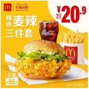 McDonald's 麦当劳 麦辣精选三件套 5次券