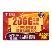 20点：中国电信  至尊抖音卡 首月赠20元体验金 200G流量+100通话