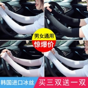Qiao Yin Fen/茵俏芬 夏季防蚊防晒冰丝袖套 2.8元（需用券）