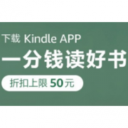 促销活动：亚马逊中国 下载Kindle APP一分钱读好书