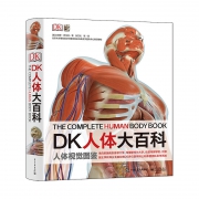 《DK人体大百科》人体视觉图鉴