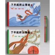 了不起的山海经怪兽宝藏传说（上下册）  赠24张翻翻卡