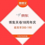 京东 博集天卷18周年庆 自营图书每满100-50