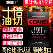 0糖0脂0反式脂肪酸：马来进口 奢斐黑咖啡 小红标 50条