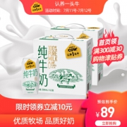 光明/伊利供应商 认养一头牛 全脂纯牛奶 200ml*12盒*2箱