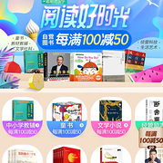 京东 阅读好时光 自营图书促销