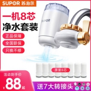 苏泊尔 水龙头净水器 一机4芯 滤芯可清洗 可用2年