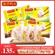 湾仔码头 玉米蔬菜+三鲜+大白菜猪肉 手工水饺组合 720g*4袋