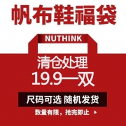 福袋：回力 帆布鞋