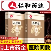 仁和 三伏贴 冬病夏治穴位贴 10贴