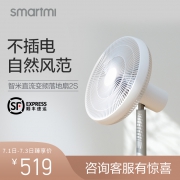 smartmi 智米 ZRFFS01ZM 2代 变频落地扇 469元