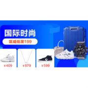 促销活动：苏宁易购 国际时尚 预售会场