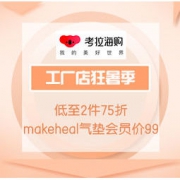移动专享、促销活动：考拉海购工厂店 狂暑季 夏日出行指南