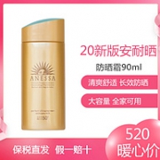 20年新款：ANESSA 安热沙 金瓶防晒霜 90ml