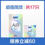 杜蕾斯旗舰款 AiR超薄润滑空气套 17只