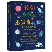 《我们为什么还没有死掉》 了解生命科学