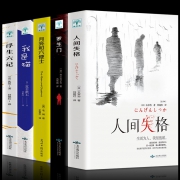 《人间失格+罗生门+我是猫+月亮与六便士+浮生六记》全5册 16.8元包邮（需用券）