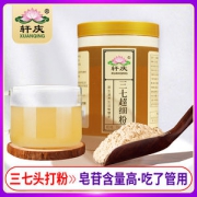 轩庆 云南文山 超细三七粉 250g GMP药标认证