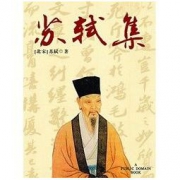 《苏轼集》Kindle电子书