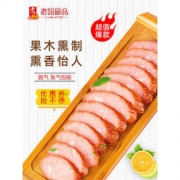 老哈 哈尔滨红肠 500g*2件