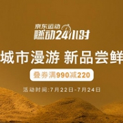 22日0点：京东 Timberland官方旗舰店 燃动24小时