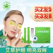 视力明  艾草护眼贴 20贴 缓解眼疲劳