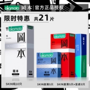 冈本 SKIN系列 超润滑激薄避孕套 21只 保密发货