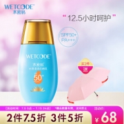 WETCODE 水密码 水感清透防晒乳 SPF50+ PA+++ 40g*3件+赠 遮阳伞