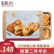 香港美心 甜心酥/果仁酥礼盒