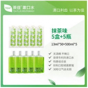茶佳 抹茶味 漱口水 5盒+5瓶