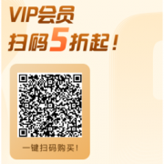 16日20点、促销活动：爱奇艺VIP会员 717奇聚狂欢