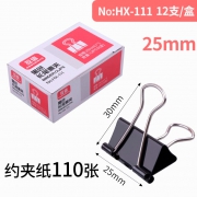 互信 HX-111 黑色长尾夹 25mm 12只装 1.6元包邮（需用券）
