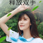 网红爆款 解放双手：依煊 挂脖小风扇 三色 YX-FG01