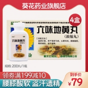 葵花 六味地黄丸 浓缩丸 200丸*4盒 滋阴补肾