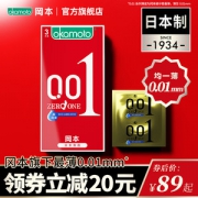 日本原装进口 冈本 高端系列001安全套 6片