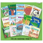《深见春夫超级想象力图画书》共15册