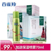 PEHCHAOLIN 百雀羚 小雀幸补水紧致面膜 30片装（赠保湿喷雾70ml）
