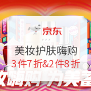 促销活动： 京东 美妆嗨购为美蓄力专场