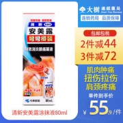 日本畅销50年 小林制药 安美露 关节/肌肉痛涂抹液 80ml