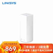 27日0点： LINKSYS 领势 VELOP AC2200M 智能无线路由器