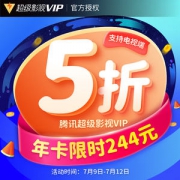 腾讯视频 超级影视vip会员 13个月 4屏通用