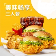 聚划算百亿补贴：麦当劳美味齐纷享3人餐 单次券