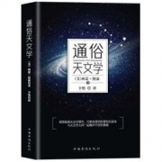 《通俗天文学》 *10件