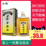 药房同售 永翔 跌打扭伤活络油 30ml