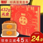 一品粤 广式莲蓉蛋黄月饼 432g 礼盒包装