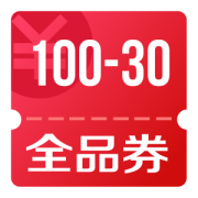 京东优惠券 100-30全品券